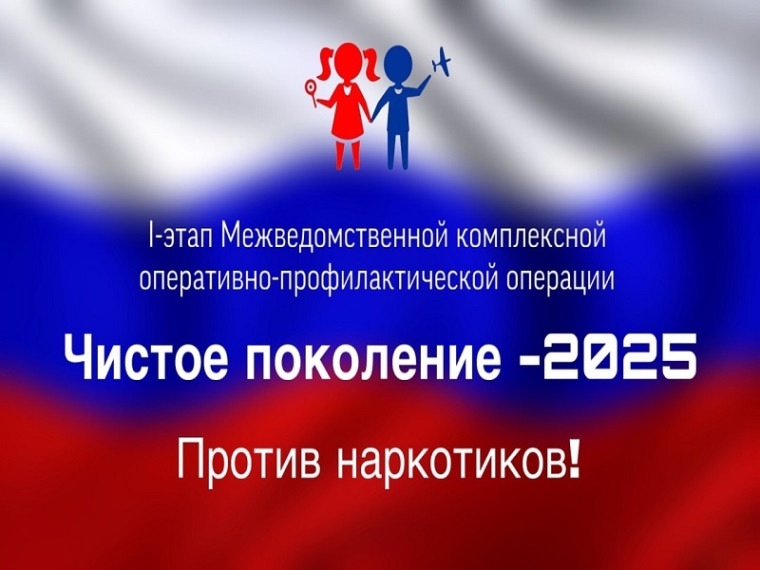 "Чистое поколение – 2025"..